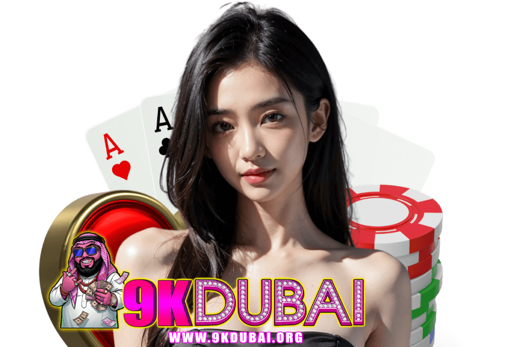 9kdubai สมัคร