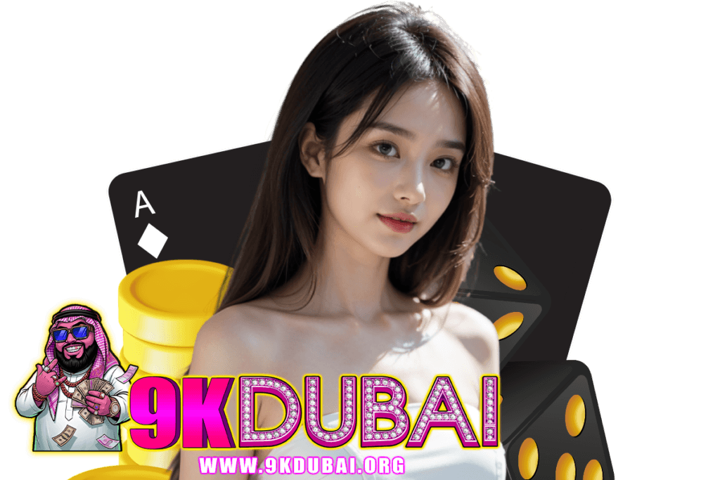 9kdubai เว็บตรง