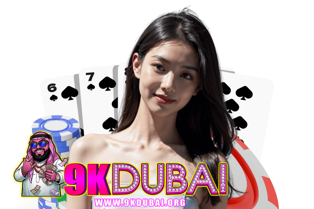 9kdubai แจกเครดิตฟรี